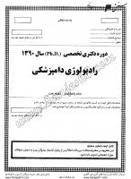 دکتری آزاد جزوات سوالات PHD دامپزشکی دستیاری رادیولوژی دامپزشکی دکتری آزاد 1390